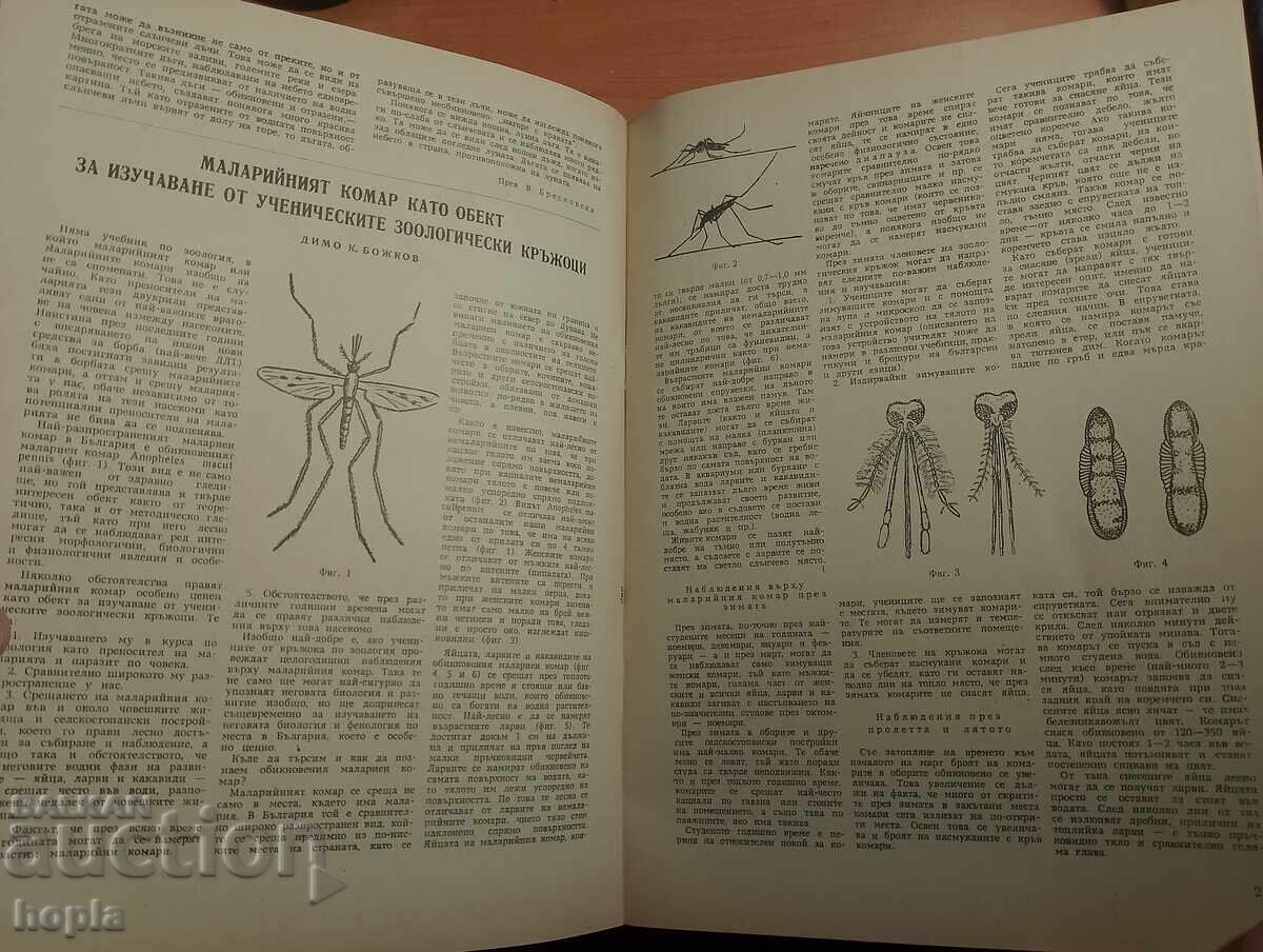Livrarea Revista NATURĂ ȘI CUNOAȘTERE 1957