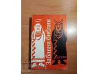 Leo Taxi BIBLIA AMUZANTĂ