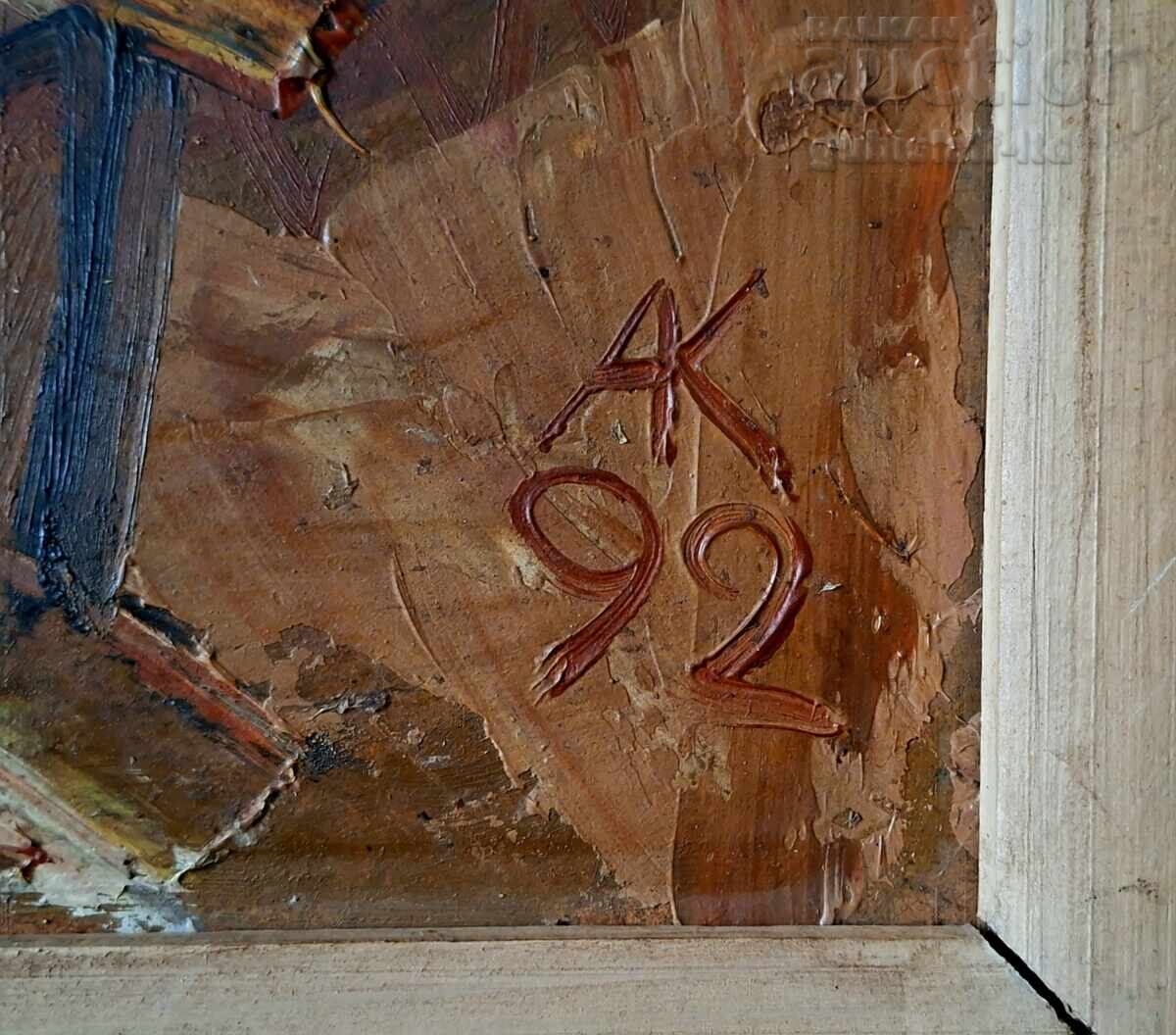 Δημοπρασία Πίνακας "Μετά την καταιγίδα", καλλ. Αθανάσιος Κοτσέφ, 1992