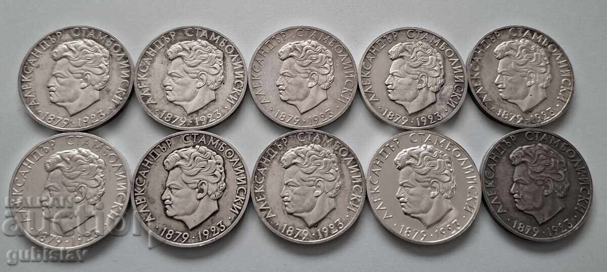 Сребърни монети 5 лв. 1974 г., Ал. Стамболийски, 10 бр.