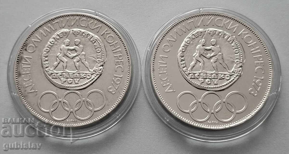 Ασημένιο νόμισμα 10 lv. 1975, Ολυμπιακό Συνέδριο, 2 τμχ