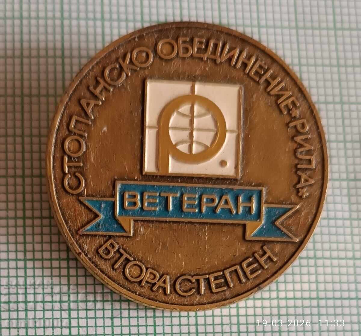 Значка- Ветеран Втора степен Стопанско обединение Рила