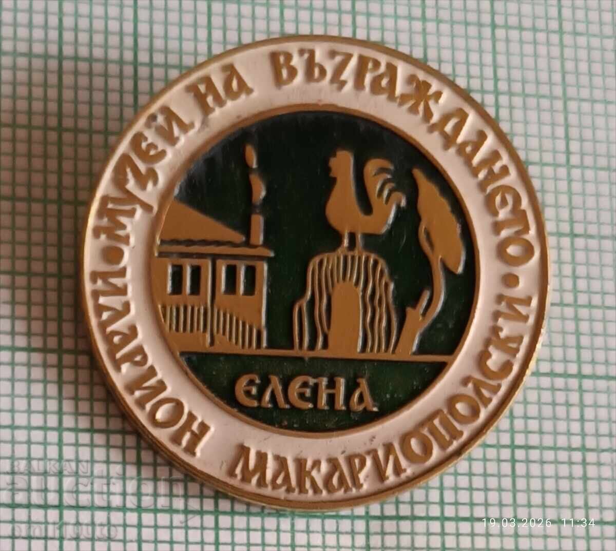 Σήμα - Μουσείο της Αναγέννησης Ιλαρίωνα Μακαριόπολσκι Έλενα