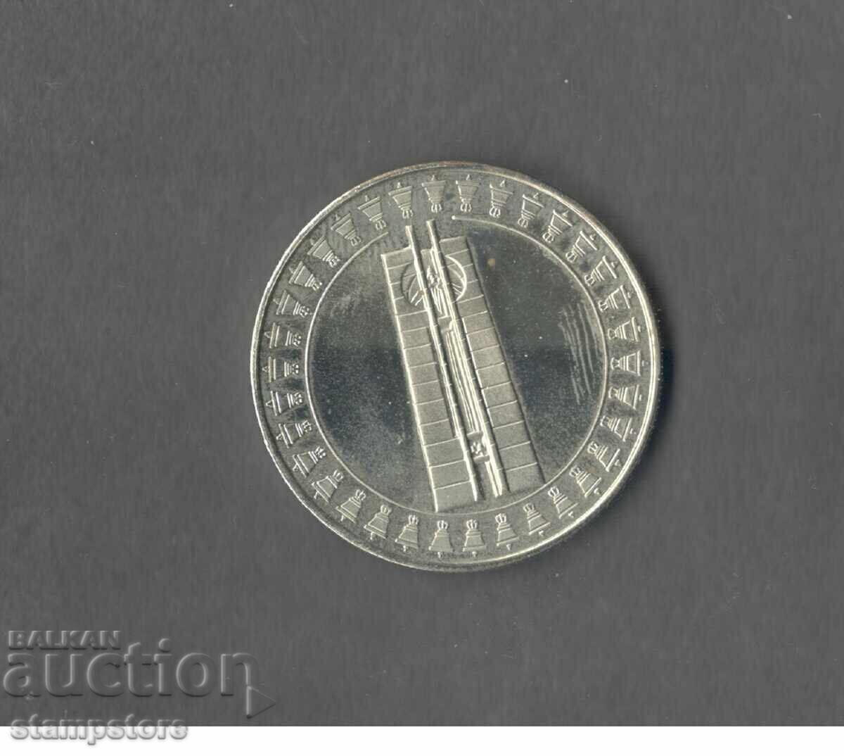 Bŭlgariya 5 lv 1982 g Διεθνής Παιδική Συνέλευση με τιμή € 4.00 | 7.82 BGN