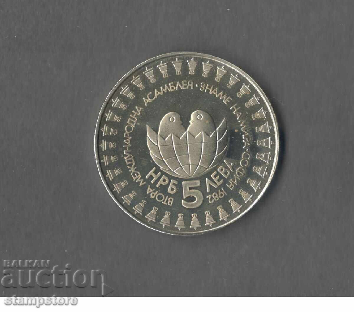 Bŭlgariya 5 lv 1982 g Διεθνής Παιδική Συνέλευση