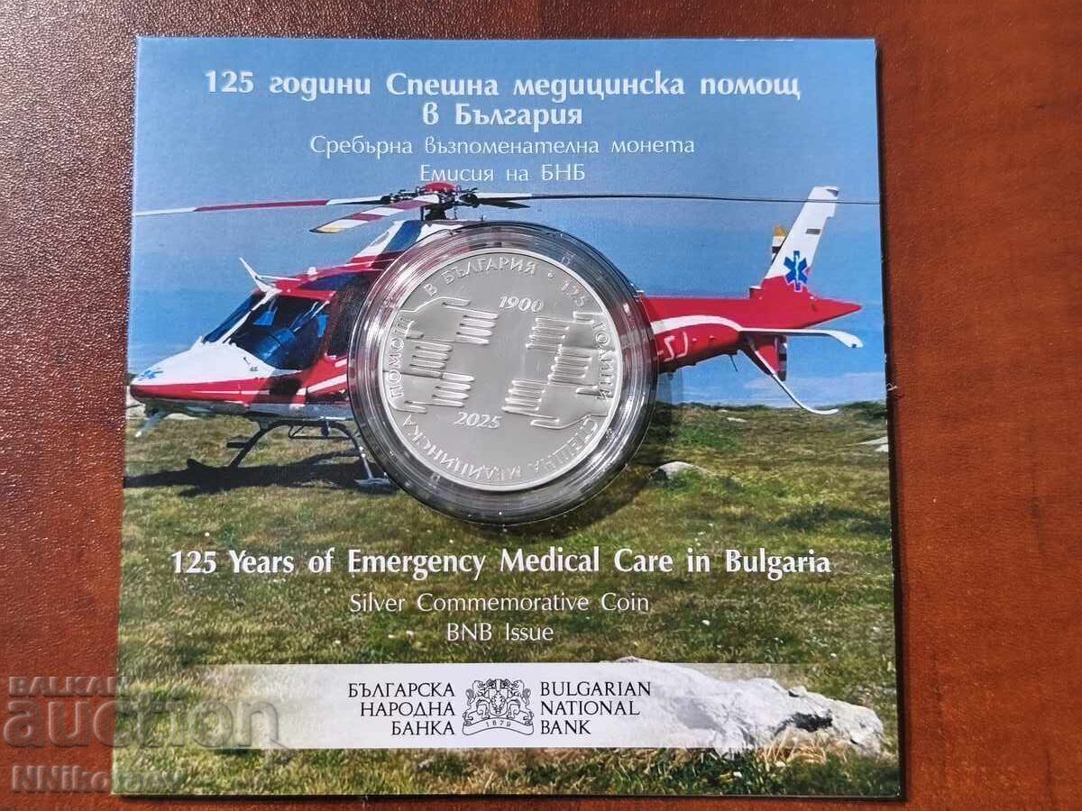 10 leva 2025 g. - 125 de ani de Asistență Medicală de Urgență în Bulgaria