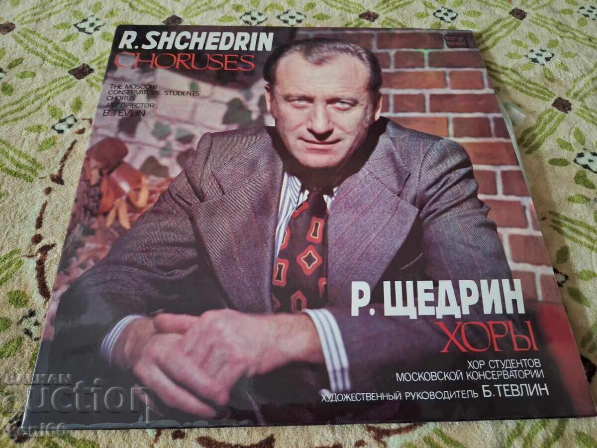 Грамофонна плоча - Р.Щедрин Грамофонна плоча - Р.Щедрин