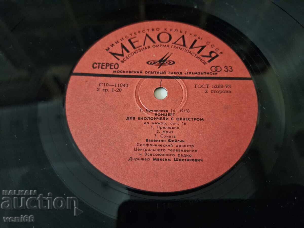 Δημοπρασία Δίσκος βινυλίου - Τ. Χρέννικοφ Δημοπρασία Δίσκος βινυλίου - Τ. Χρέννικοφ