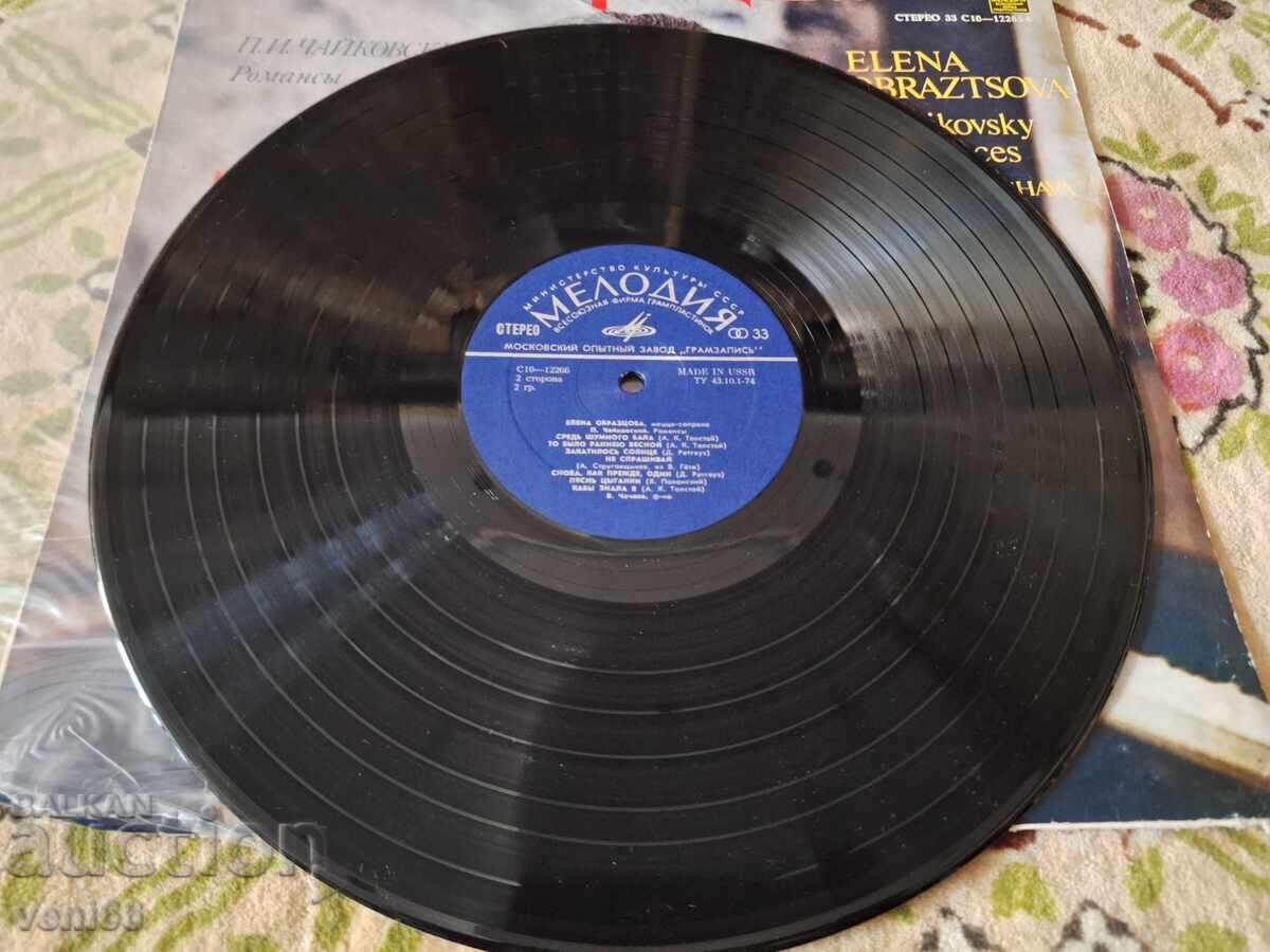 Δίσκος βινυλίου - Έλενα Ομπράζτσοβα με τιμή € 2.49 | 4.87 BGN Δίσκος βινυλίου - Έλενα Ομπράζτσοβα με τιμή € 2.49 | 4.87 BGN