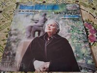 Грамофонна плоча - Татяна Николаева