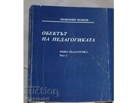 Σχολικό βιβλίο