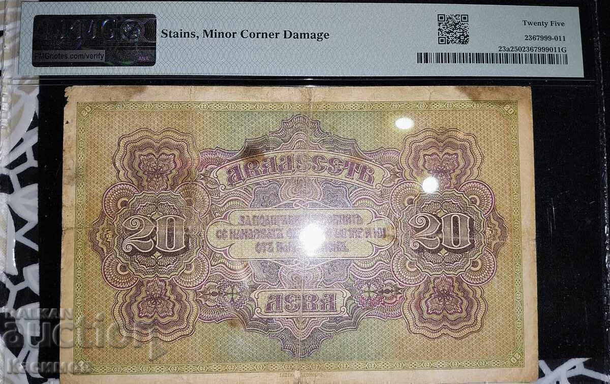 Bancnotă bulgară certificată 20 Leva 1917 cu preț € 115.00 | 224.92 BGN