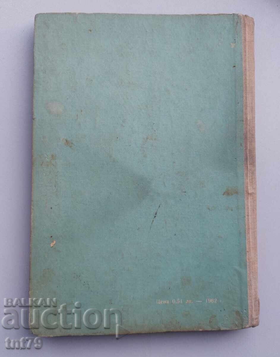 Book, textbook Russian Language for 5th grade – 1963 with price € 0.50 | 0.98 BGN