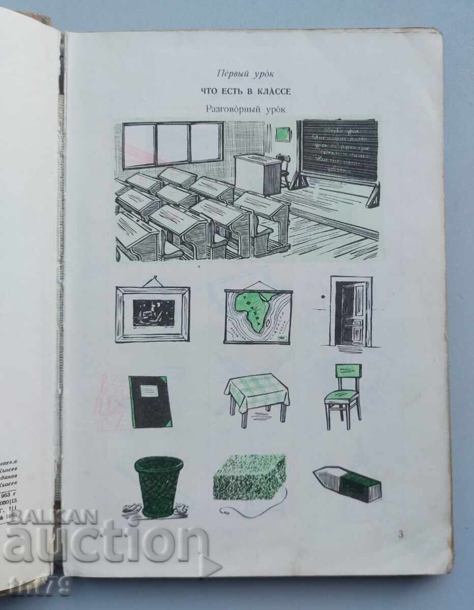 Delivery of Book, textbook Russian Language for 5th grade – 1963