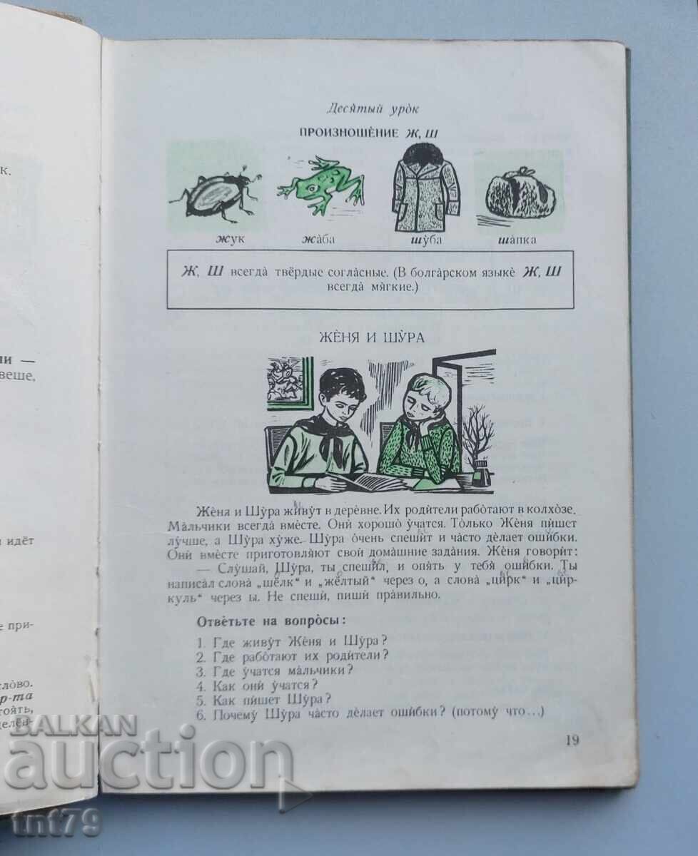 Book, textbook Russian Language for 5th grade – 1963 - 5