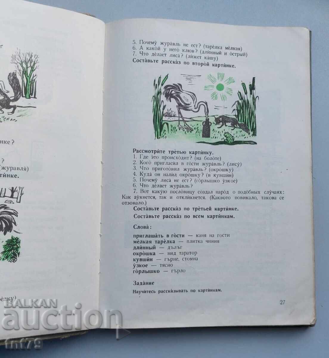 Book, textbook Russian Language for 5th grade – 1963 - 7