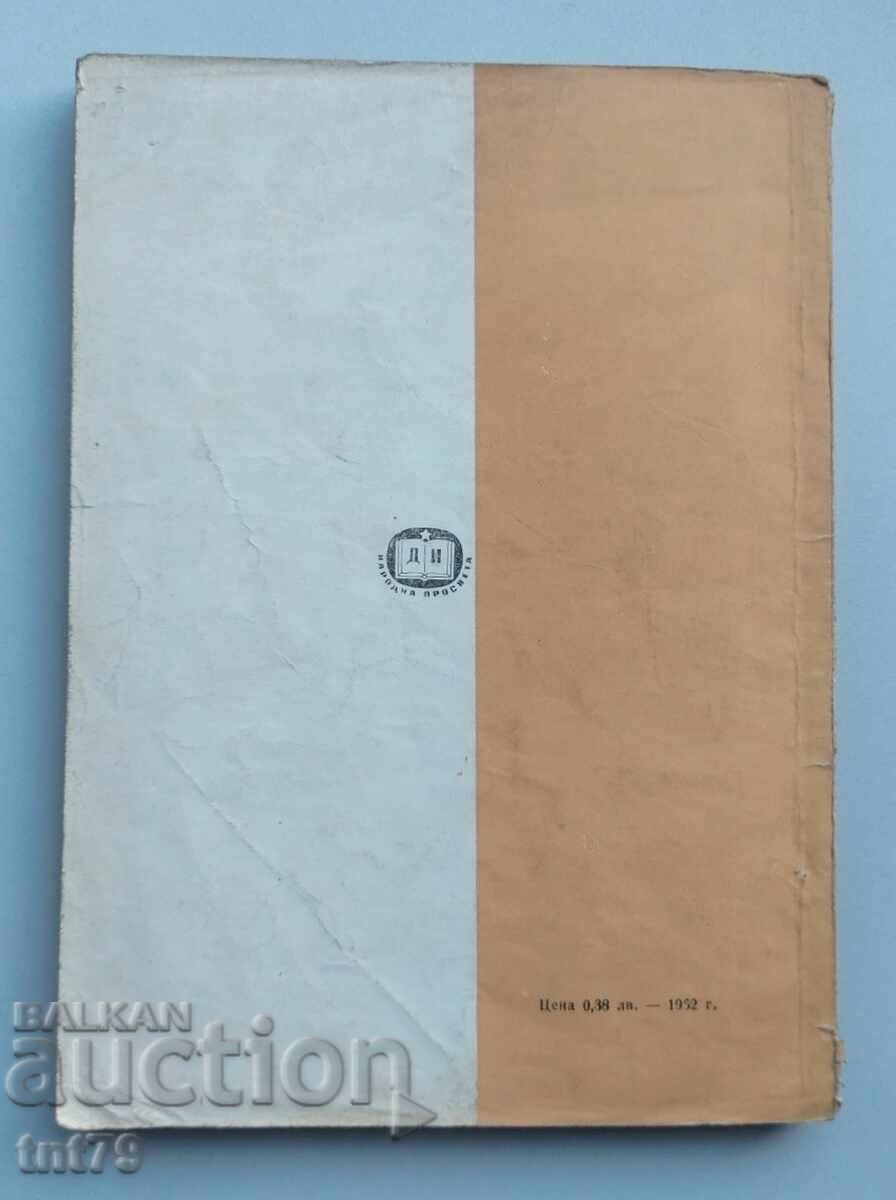 Book, textbook Russian Language – reader for 11th grade with price € 0.50 | 0.98 BGN