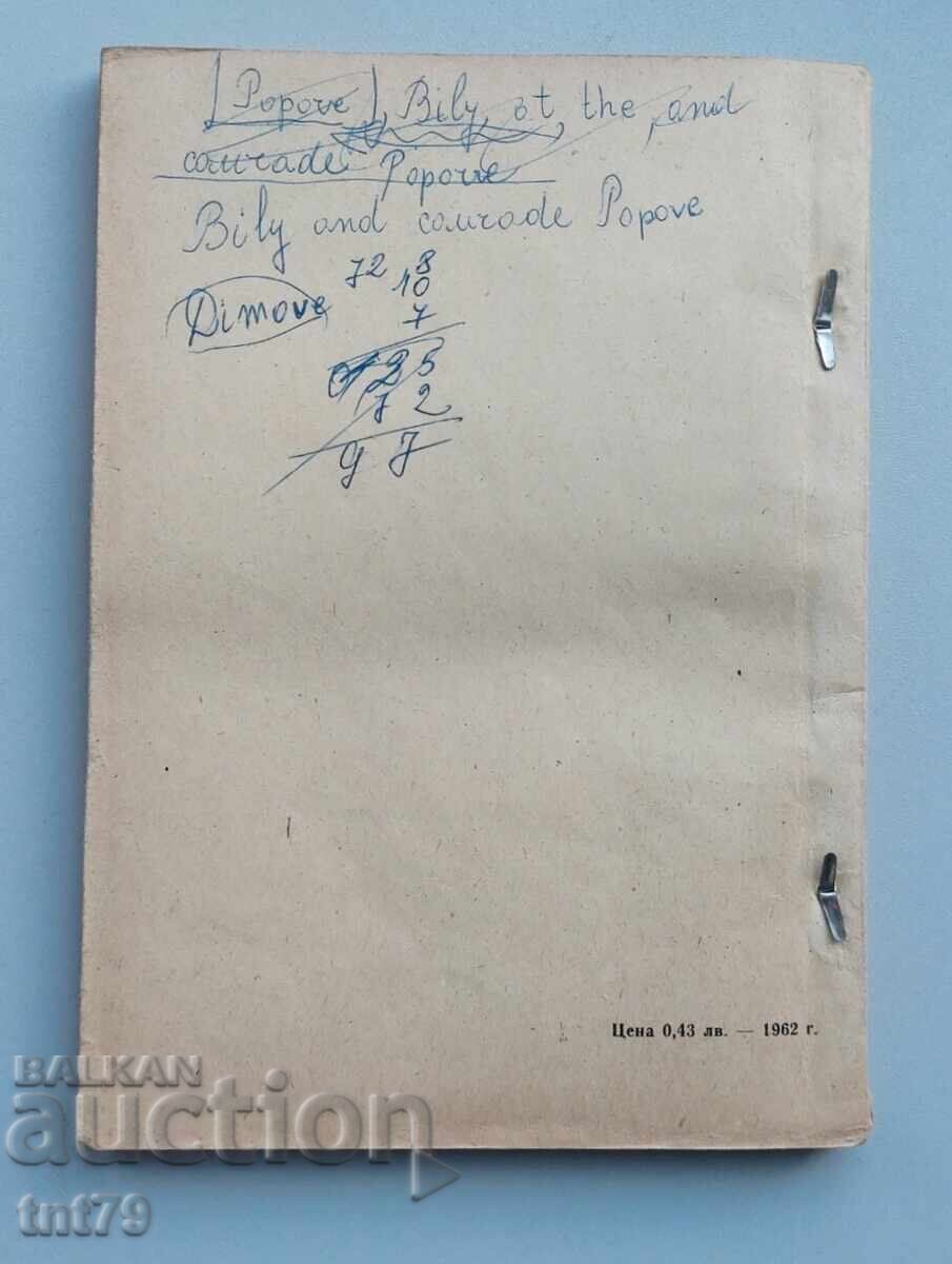 Книга, учебник Русский Язык для 8 класса– 1966 г. с цена € 0.50 | 0.98 лв. Книга, учебник Русский Язык для 8 класса– 1966 г. с цена € 0.50 | 0.98 лв.