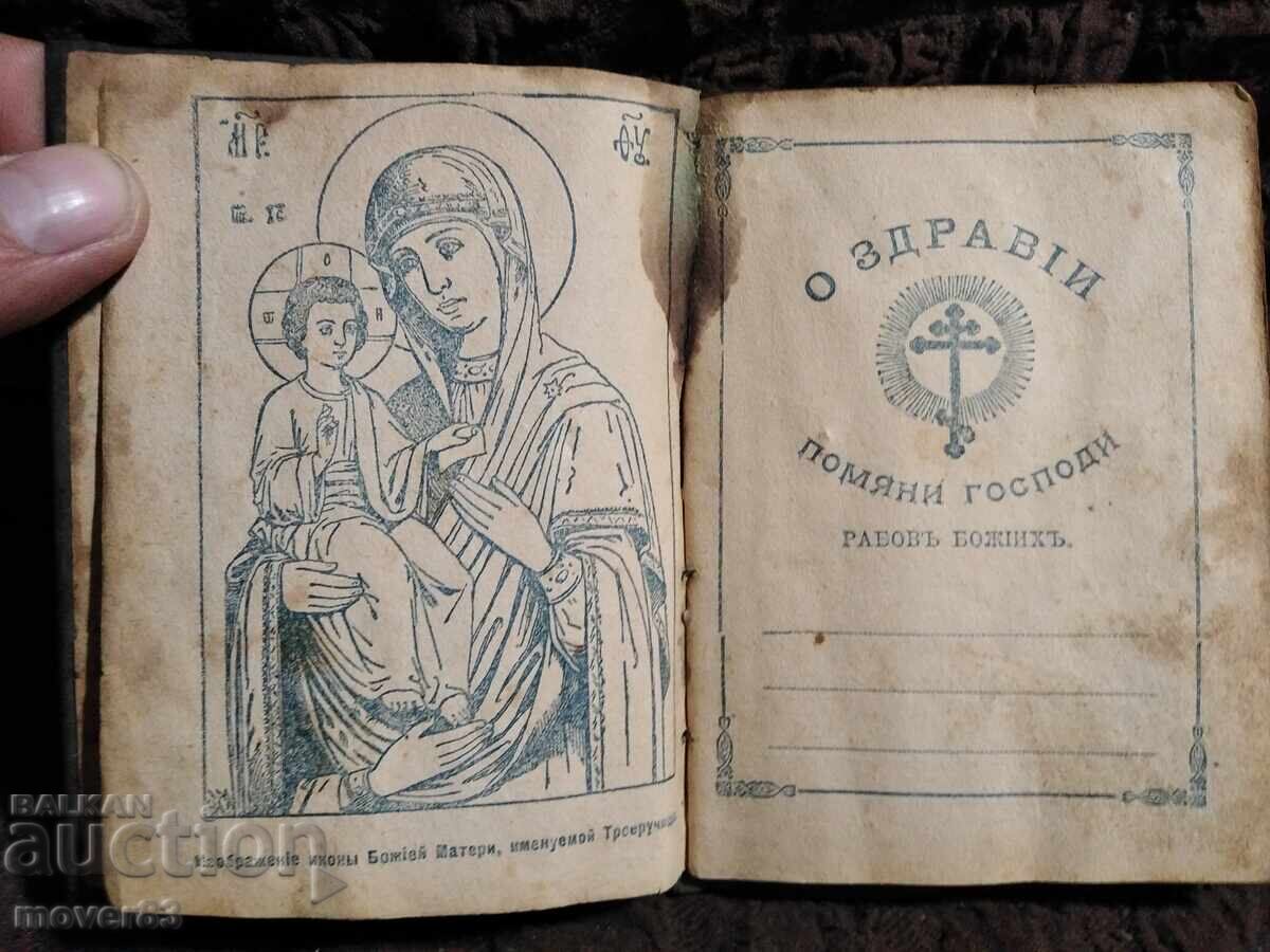 Παράδοση Stara kniga. Pomen. Rusiya. 1909 godina Παράδοση Stara kniga. Pomen. Rusiya. 1909 godina