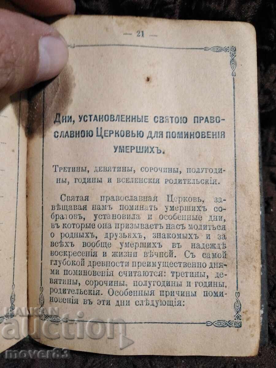 Stara kniga. Pomen. Rusiya. 1909 godina - 6 Stara kniga. Pomen. Rusiya. 1909 godina - 6