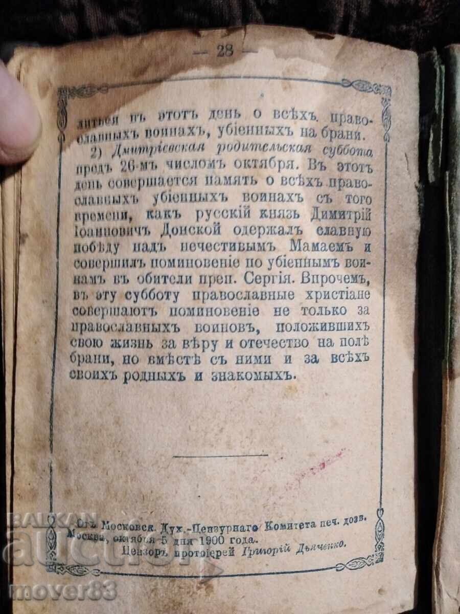 Stara kniga. Pomen. Rusiya. 1909 godina - 7 Stara kniga. Pomen. Rusiya. 1909 godina - 7