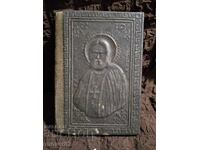 Стара книжка. Поминание. Русия. 1909 година