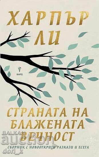 Țara fericitei veșnicii