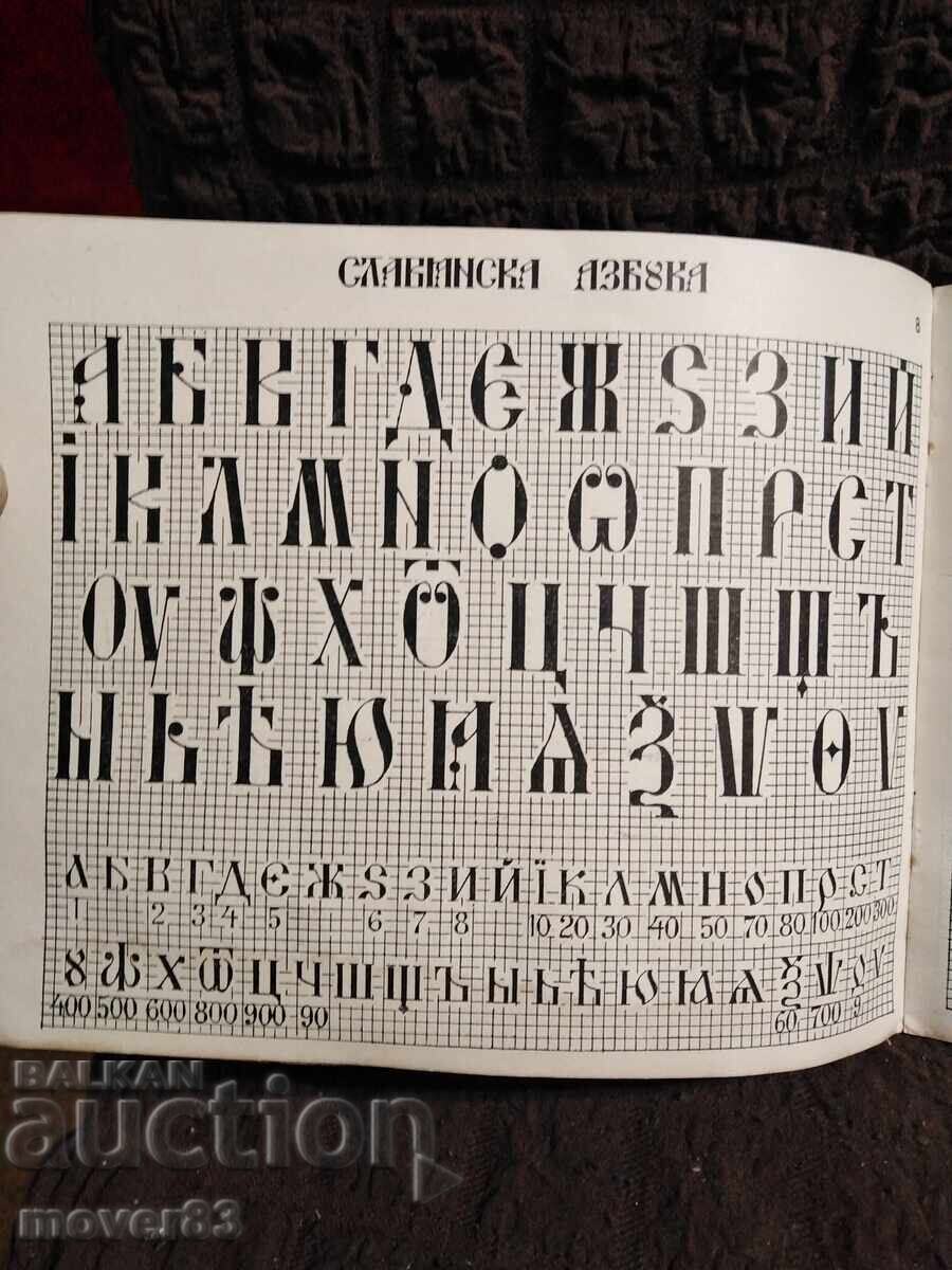 Стара учебна книжка. Краснопис. 1930 година - 5