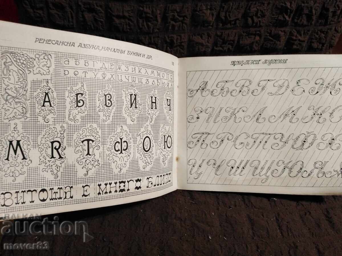 Стара учебна книжка. Краснопис. 1930 година - 6