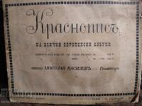 Стара учебна книжка. Краснопис. 1930 година