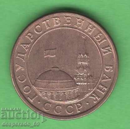 (¯`'•.¸ 10 copeici 1991 URSS UNC ¸.•'´¯) (¯`'•.¸ 10 copeici 1991 URSS UNC ¸.•'´¯)