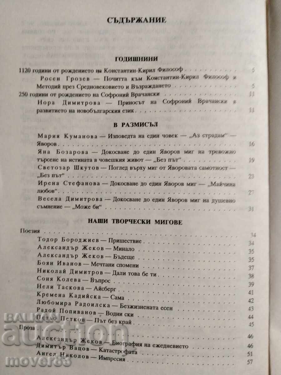 Аукцион Любословие. 1989 година