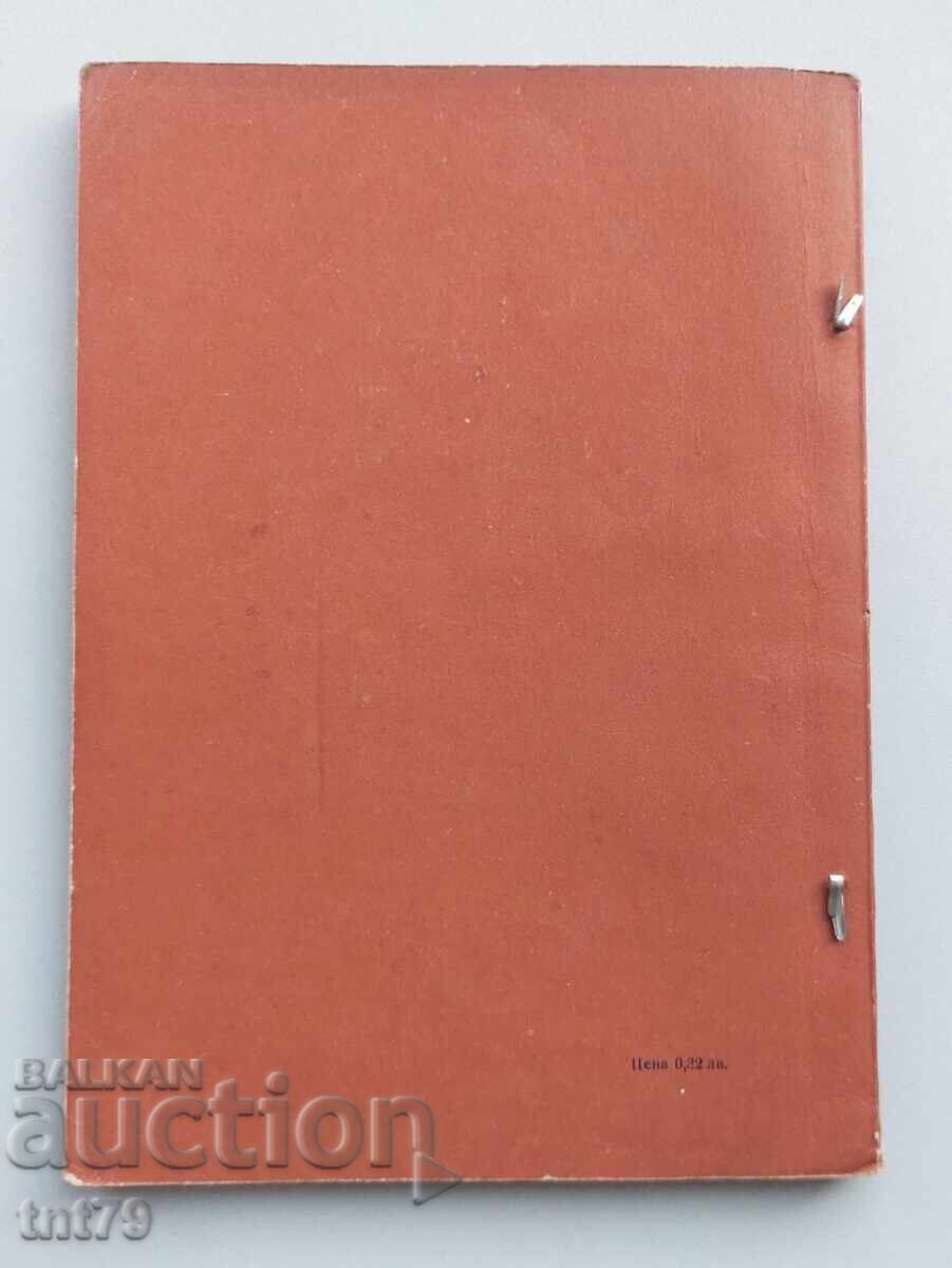 Book, textbook English for XI Class – 1968 with price € 0.50 | 0.98 BGN