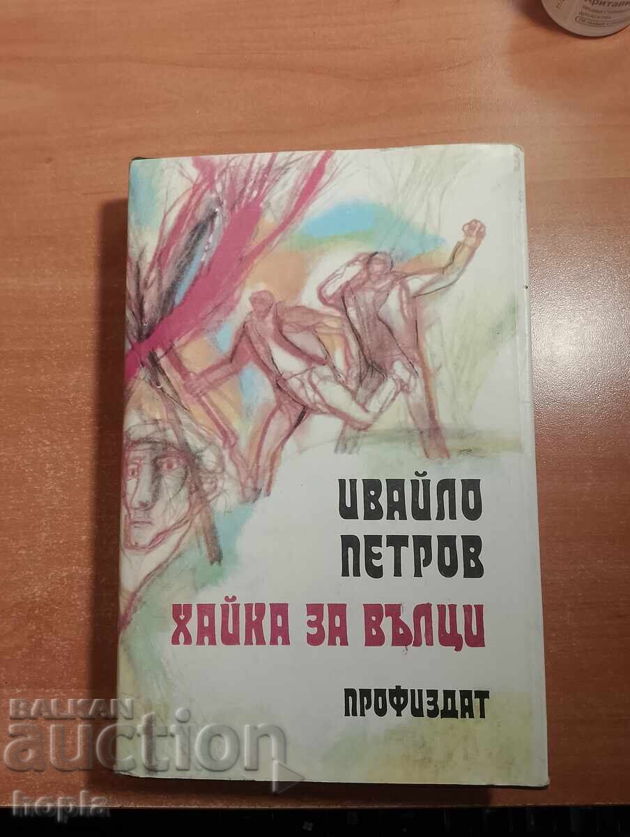 Ivaylo Petrov HAITA DE LUPI
