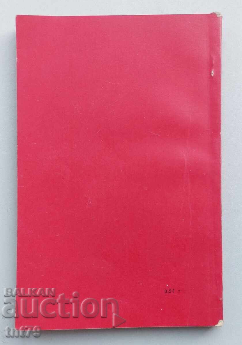 Kniga: Da izdignem ideologicheskata rabota na visotata na zadachata με τιμή € 0.50 | 0.98 BGN