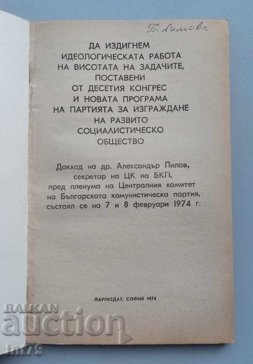 Δημοπρασία Kniga: Da izdignem ideologicheskata rabota na visotata na zadachata