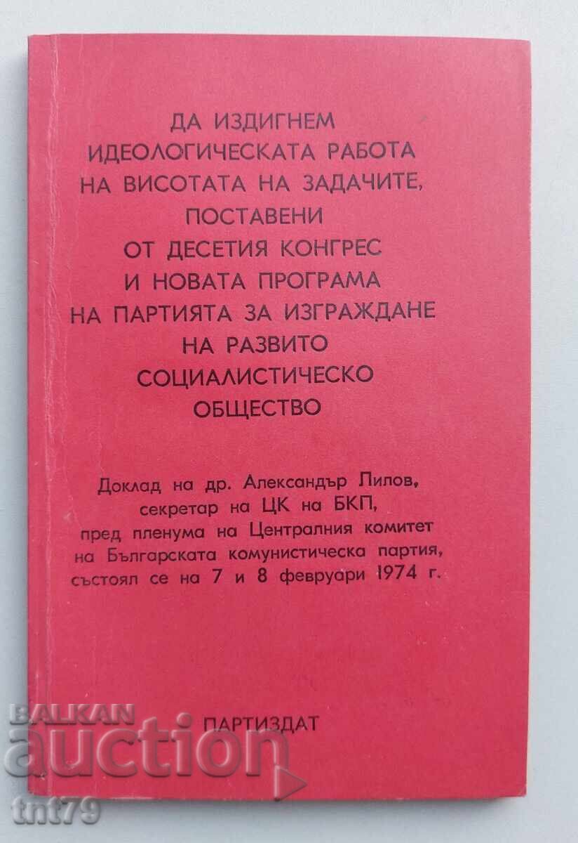 Kniga: Da izdignem ideologicheskata rabota na visotata na zadachata