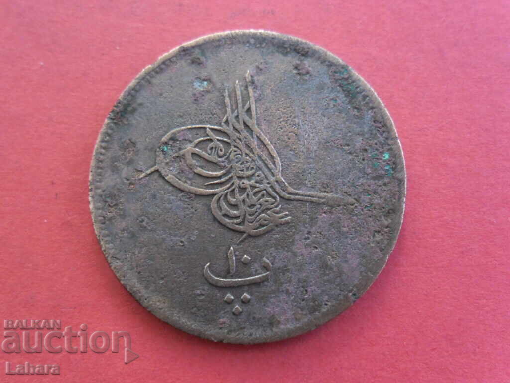 10 пари 1277 / 4 г. Османска империя  за Египет с цена € 10.00 | 19.56 лв.