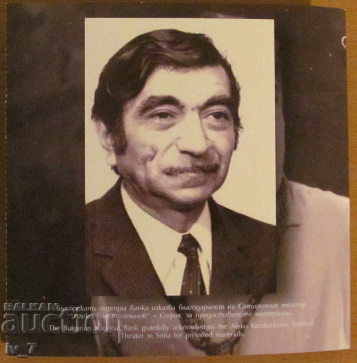 Licitație 2 leva 2025 g. „100 godini ot rozhdenieto na Georgi Partsalev“