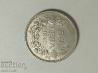 Непочиствана монета 50 лева 1940  - А 7152