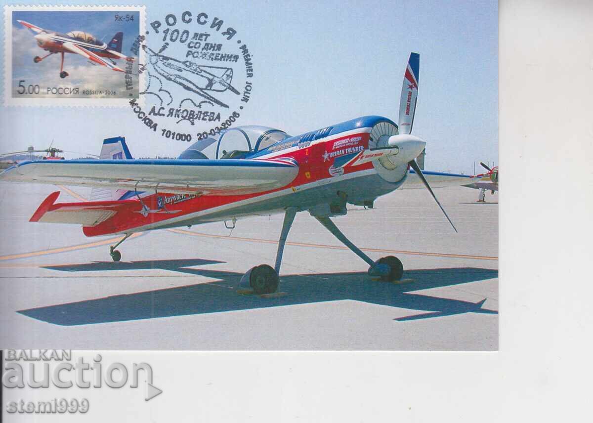 Carte poștală FDC MAX AVIATIE AVIOANE