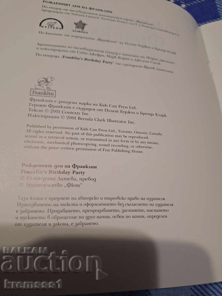 Ziua de naștere a lui Franklin cu preț € 2.50 | 4.89 BGN Ziua de naștere a lui Franklin cu preț € 2.50 | 4.89 BGN