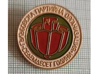 Insignă - 70 de ani de la înființarea organizației de partid din Gălăboș