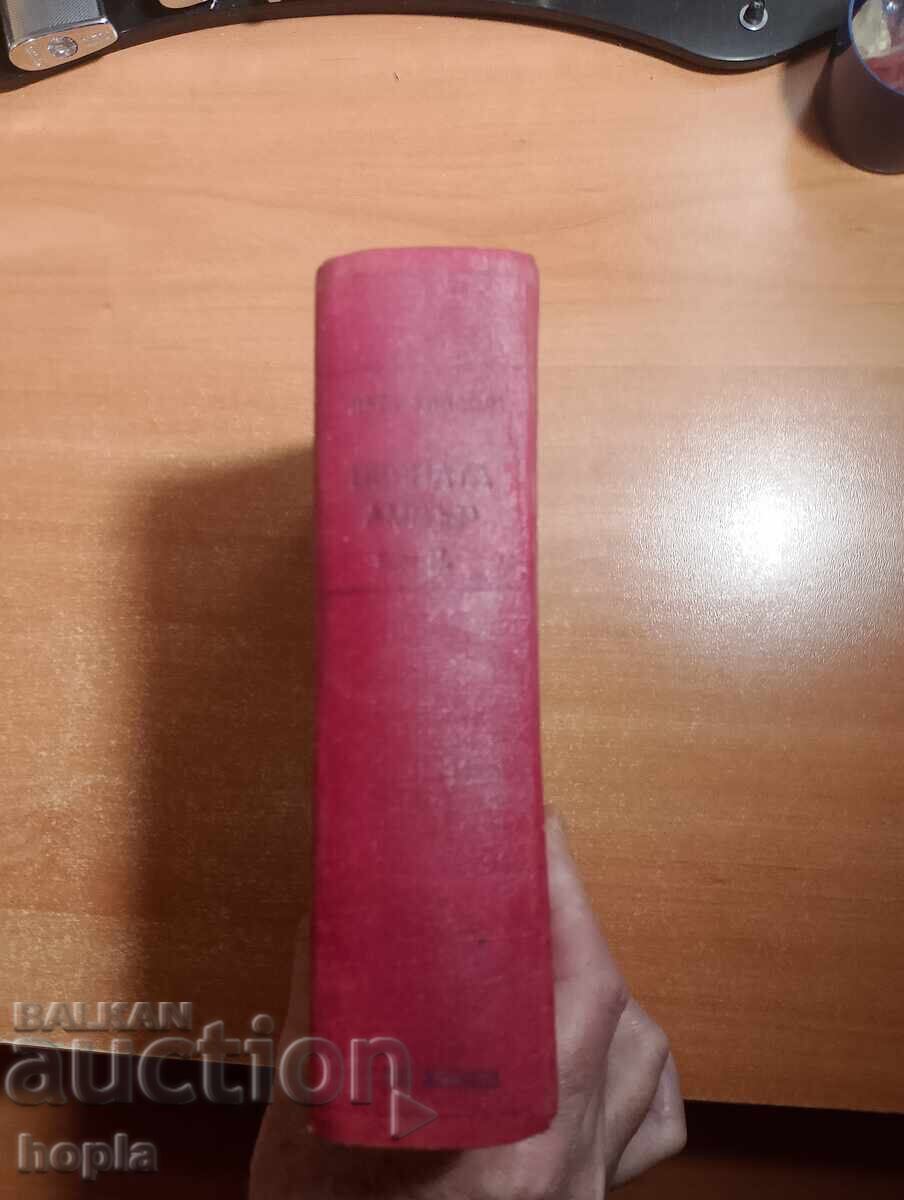 Катлин Уиндзор  ВЕЧНАТА АМБЪР с цена € 0.01 | 0.02 лв.