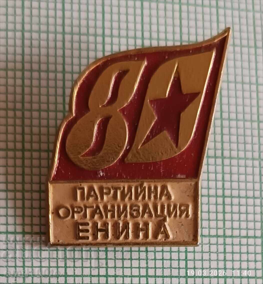 Значка- 80 години Партийна организация Енина