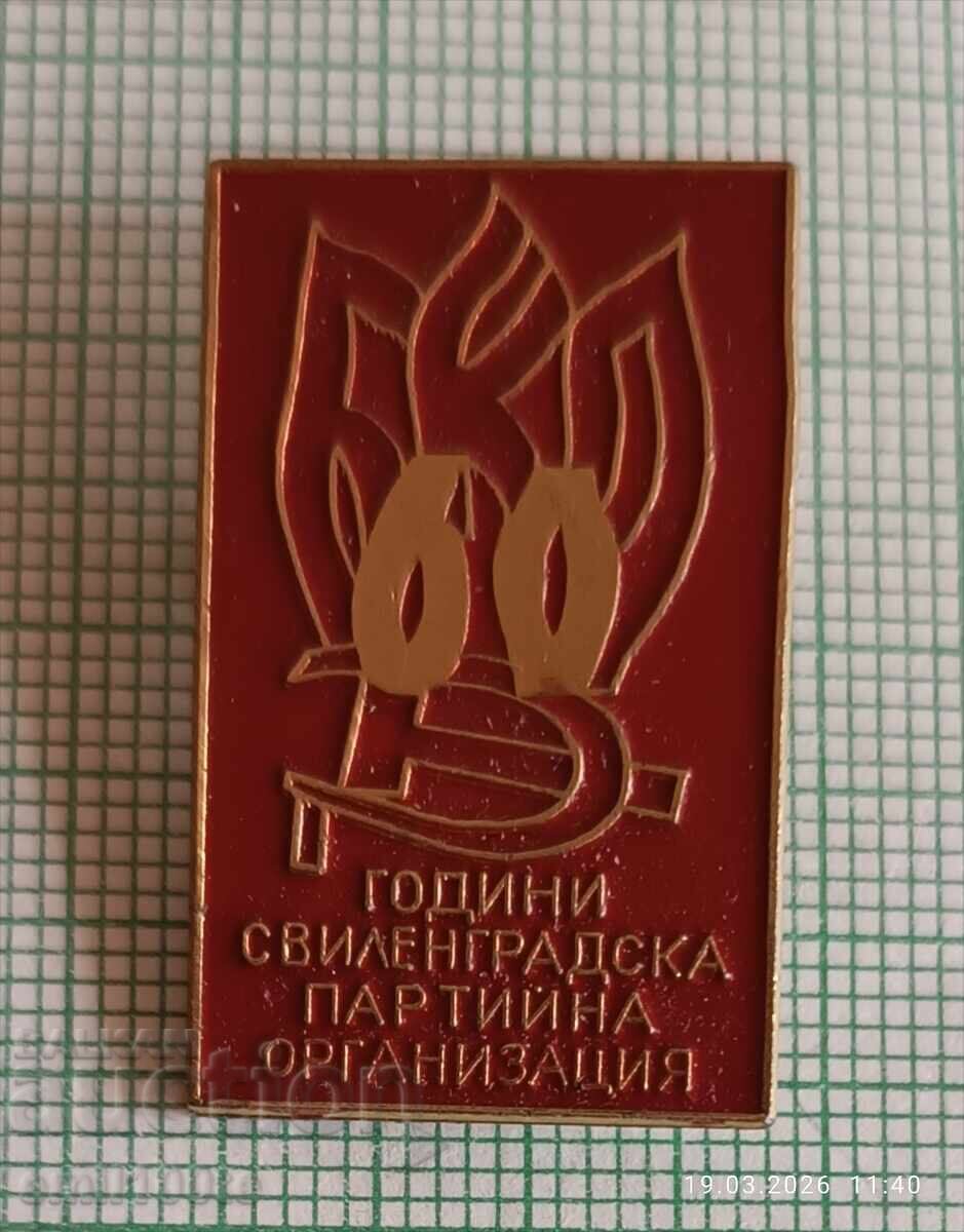 Значка- 60 години Свиленградска партийна организация Значка- 60 години Свиленградска партийна организация
