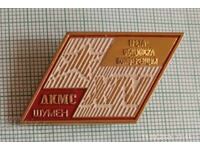 Значка- Общинска конференция ДКМС Шумен