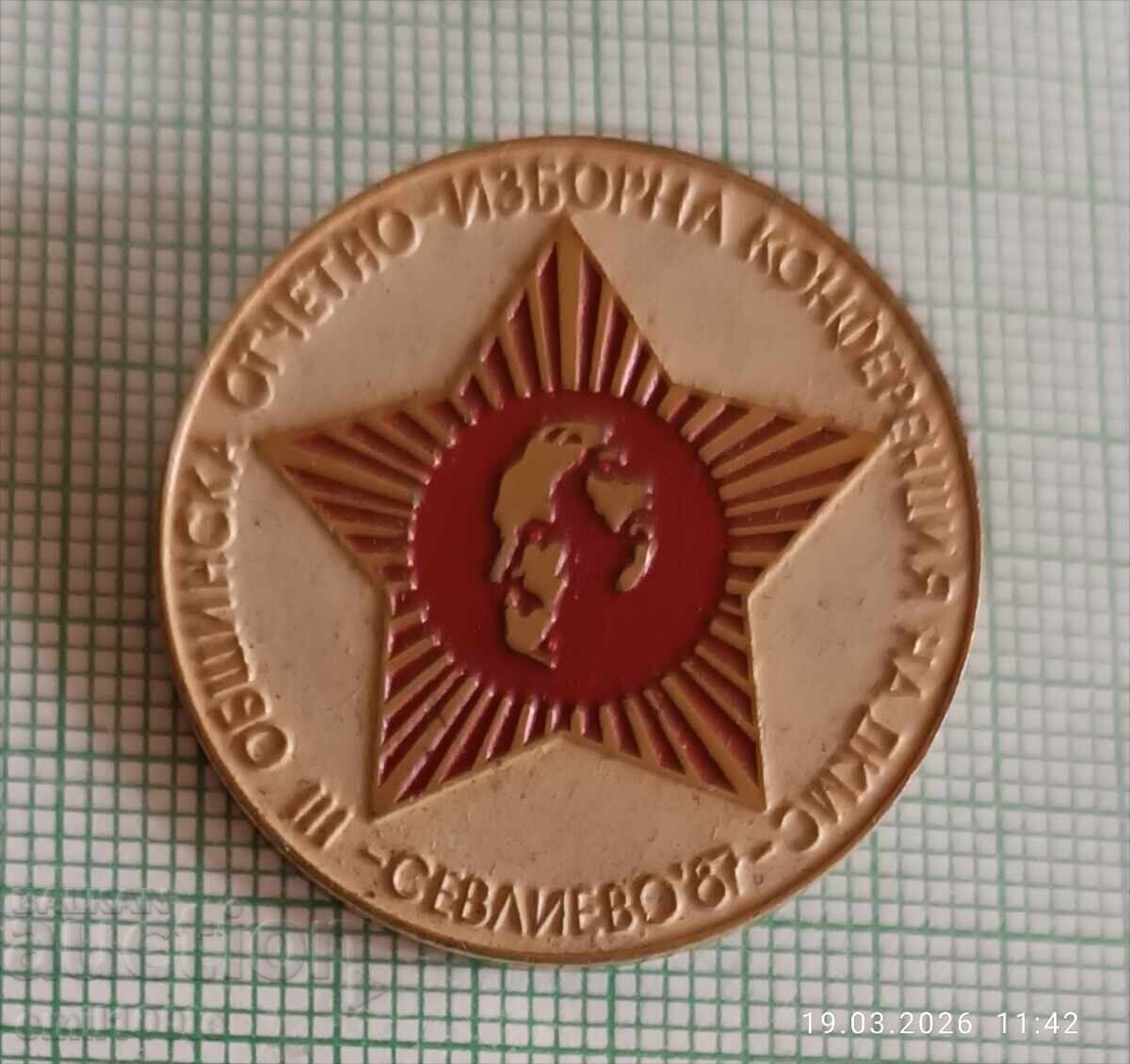 Значка Общинска отчетно изборна конференция ДКМС Севлиево 87