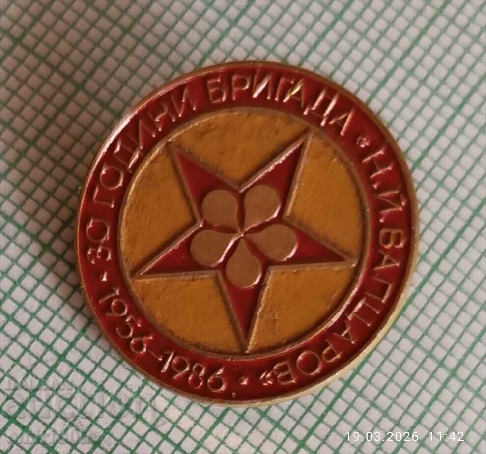 Аукцион Значка- 30 години Бригада Никола Вапцаров 1956 1986