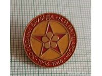 Значка- 30 години Бригада Никола Вапцаров 1956 1986